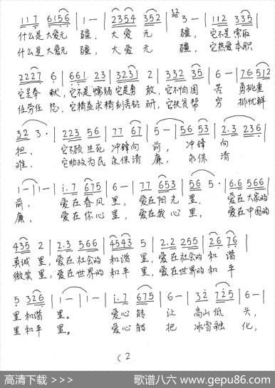 大爱无疆（献给各行各业充满爱心的人们） - 孟庆荣|孟庆荣