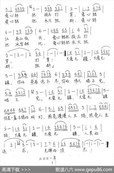 大爱无疆（献给各行各业充满爱心的人们） - 孟庆荣|孟庆荣