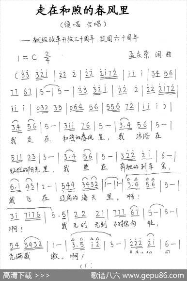 走在和煦的春风里 - 孟庆荣|孟庆荣