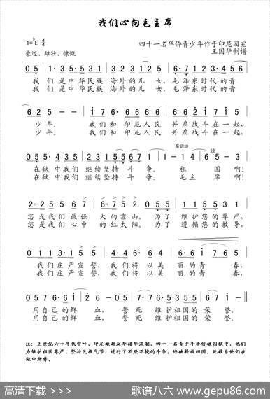 我们心向毛主席（老歌制谱、41名印尼华侨作于狱中） - 42名华侨|41名华侨