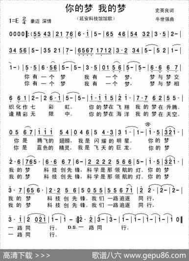 你的梦我的梦 - 史英良|牛世强