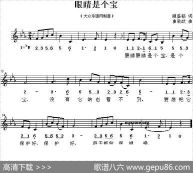 眼睛是个宝（五线谱） - 随盛韬|曲致政
