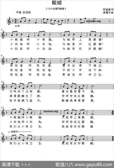 眼睛（陈镒康词龚耀年曲、五线谱） - 陈镒康|龚耀年