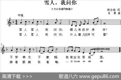 雪人，我问你（五线谱） - 陈念祖|肖黄