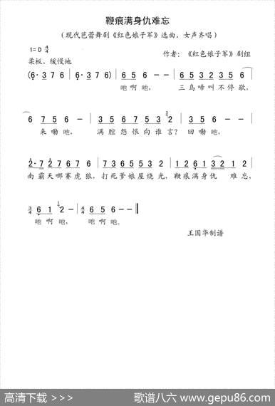 鞭痕满身仇难忘（老歌制谱、芭蕾舞剧《红色娘子军》选曲） - 《红色娘子军》剧组|《红色娘子军》剧组