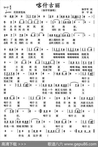 喀什古丽 - 徐学军|李平