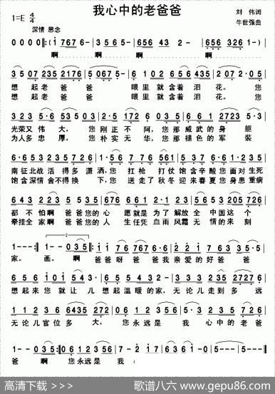 我心中的老爸爸 - 刘伟|牛世强