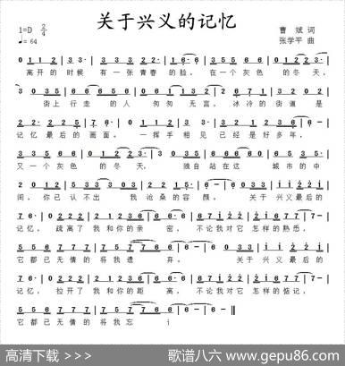关于兴义的记忆 - 曹斌|张学平