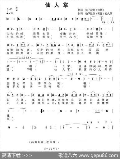 仙人掌（朴美善词宋健曲） - 朴美善|宋健