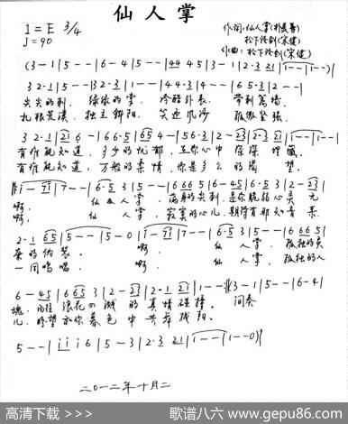 仙人掌（朴美善词宋健曲） - 朴美善|宋健