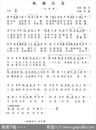 你别以为 - 黄冗|宋健