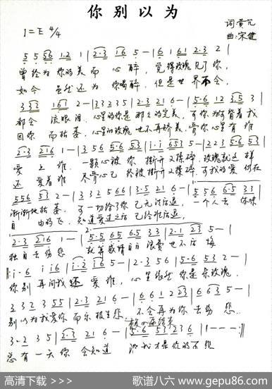 你别以为 - 黄冗|宋健