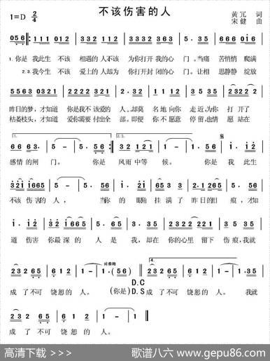 不该伤害的人 - 黄冗|宋健