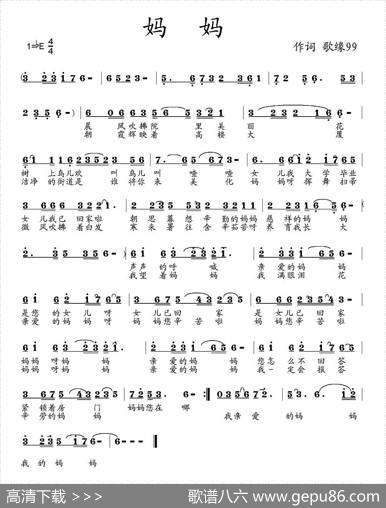 妈妈（歌缘99填词方芳曲） - 歌缘99、填词|方芳