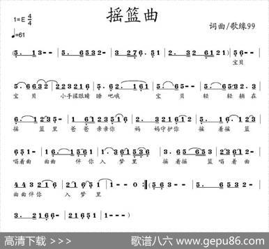 摇篮曲（歌缘99词曲） - 歌缘99|歌缘99