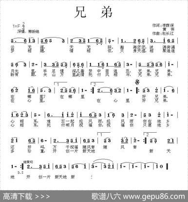 兄弟（李荫保、黄伟词杜长江曲） - 李荫保、黄伟|杜长江