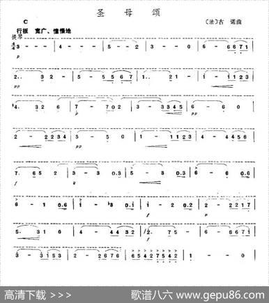 圣母颂|[法]古诺