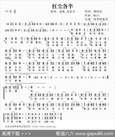 红尘各半 - 顾绯衣|Melo