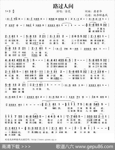 路过人间 - 席孝华|席孝华