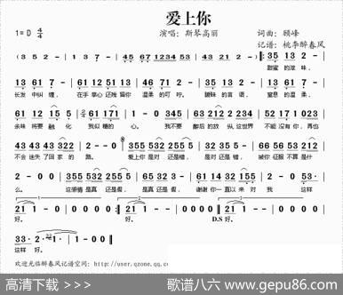 爱上你（顾峰词顾峰曲） - 顾峰|顾峰
