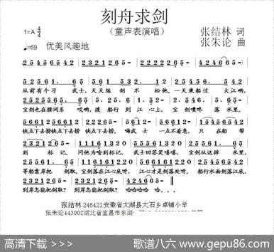 刻舟求剑（张结林词张朱论曲） - 张结林|张朱论