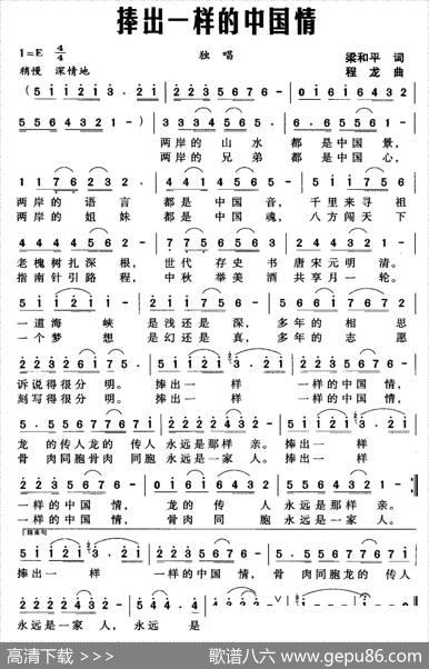 捧出一样的中国情 - 梁和平|程龙