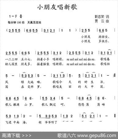 小朋友唱新歌 - 靳志荣|贾云