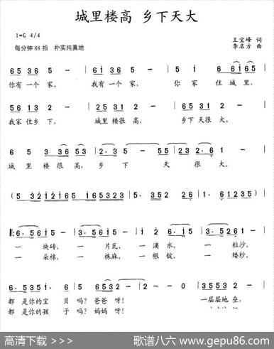 城里楼高乡下天大 - 王宝峰|李名方