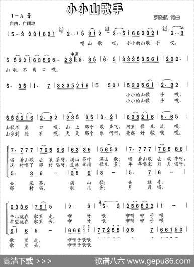 小小山歌手 - 罗晓航|罗晓航