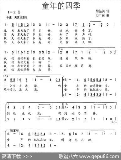 童年的四季（熊益美词方广良曲） - 熊益美|方广良