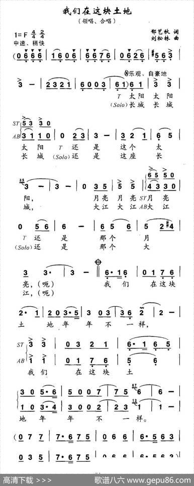 我们在这块土地 - 郁艺秋|刘松林