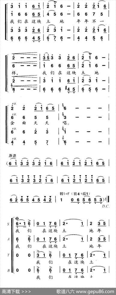 我们在这块土地 - 郁艺秋|刘松林