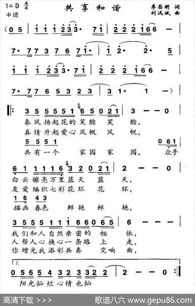 共享和谐（李昌明词刘远斌曲） - 李昌明|刘远斌