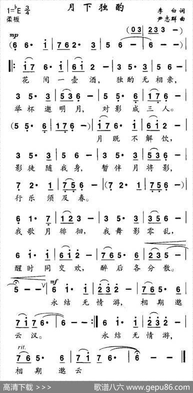月下独酌（[唐]李白词尹志群曲） - [唐]李白|尹志群