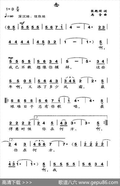 念（张艳丽词再含曲） - 张艳丽|再含