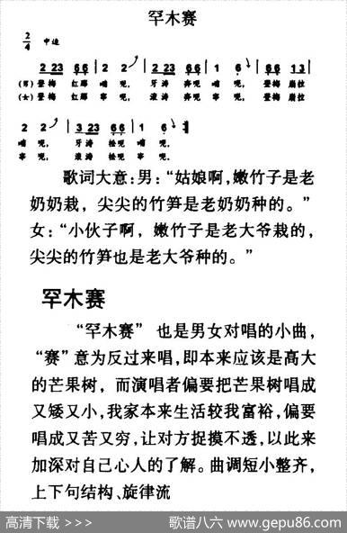 罕木赛（傣族民歌）