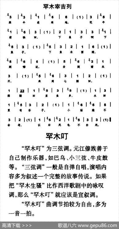 罕木宰吉利（傣族民歌）