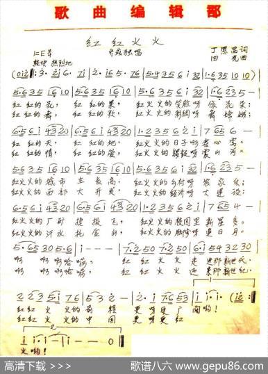 红红火火（丁恩昌词田光曲） - 丁恩昌|田光