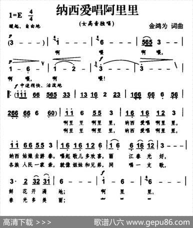 纳西爱唱阿里里 - 金鸿为|金鸿为