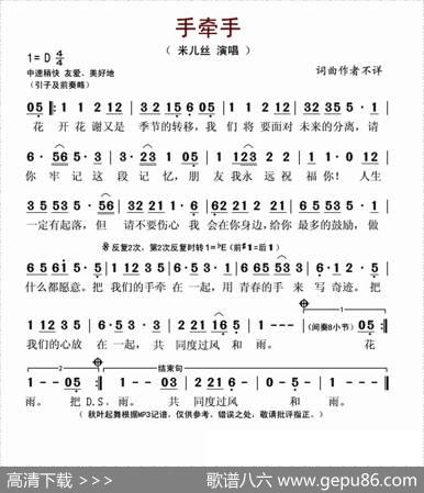 手牵手（米儿丝演唱版）