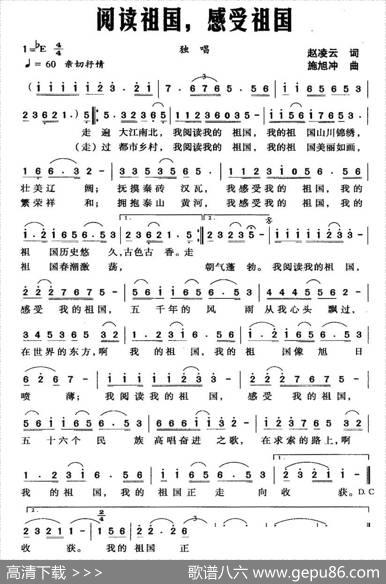 阅读祖国，感受祖国（赵凌云词施旭冲曲） - 赵凌云|施旭冲