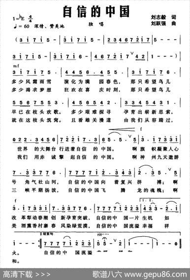 自信的中国（刘志毅词刘跃强曲） - 刘志毅|刘跃强