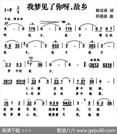 我梦见了你呀，故乡 - 杨宝成|孙祖洪