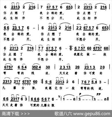 九寨女孩 - 崔增录|刘永泉
