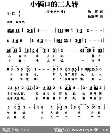 小俩口的二人转 - 乐音|杨瑞庆