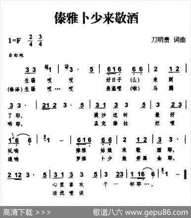 傣雅卜少来敬酒 - 刀明贵|刀明贵