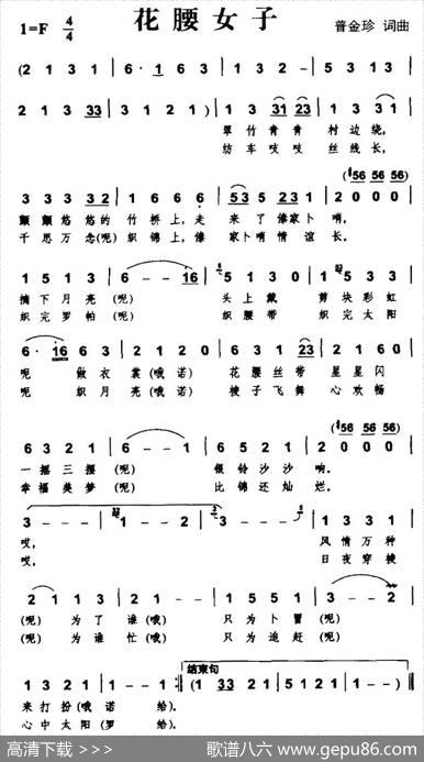 花腰女子 - 普金珍|普金珍