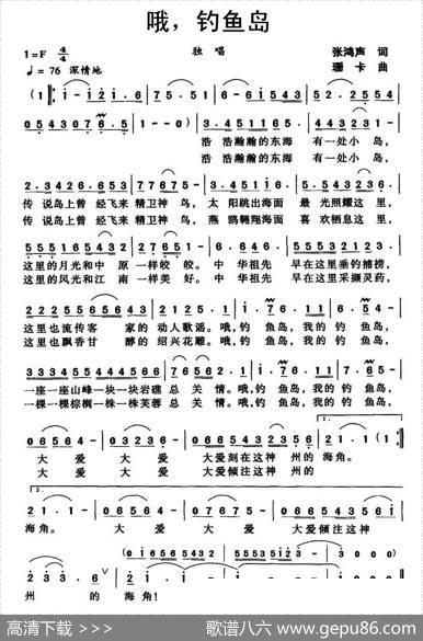 哦，钓鱼岛 - 张鸿声|珊卡