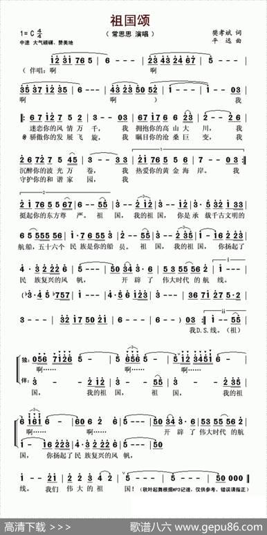 祖国颂（樊孝斌词平远曲） - 樊孝斌|平远
