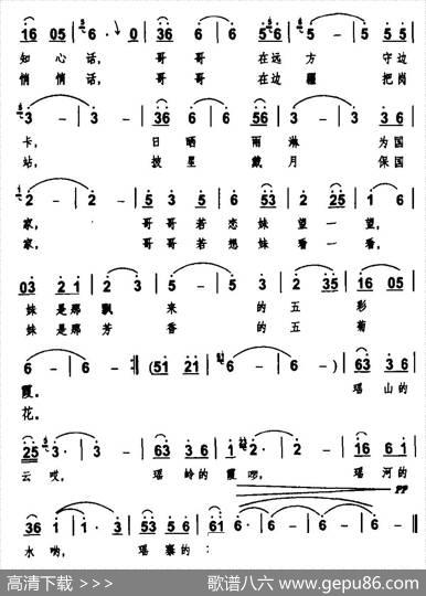 妹是那飘来的五彩霞（曹玉章词陈建华曲） - 曹玉章|陈建华